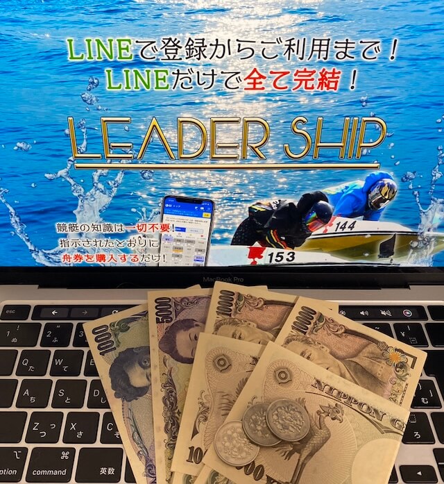 リーダーシップの無料予想の総額