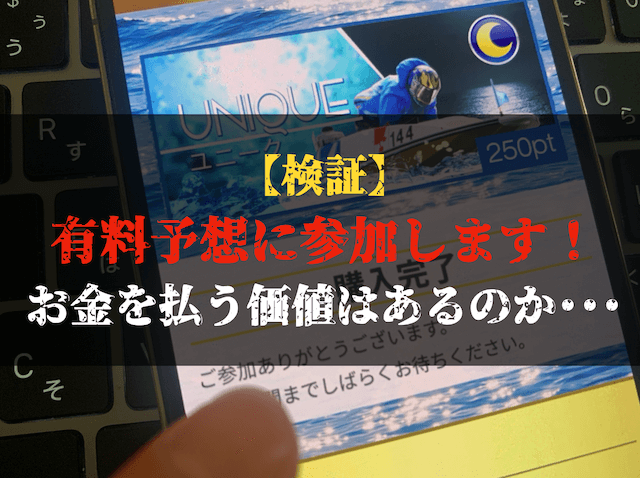 リーダーシップの有料予想の検証トップ