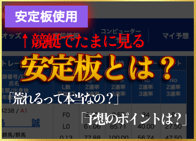 競艇安定板のサムネイル