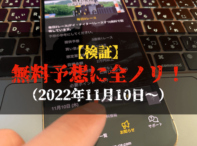 競艇アドバンスの無料予想の検証トップ