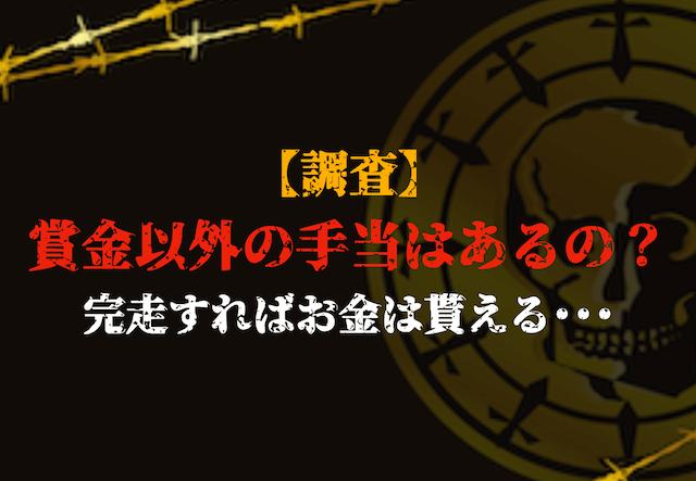 競艇選手の年収の手当トップ