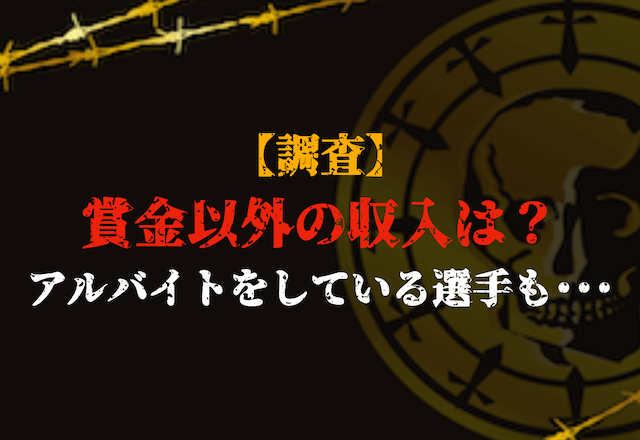 競艇選手の年収の副業トップ