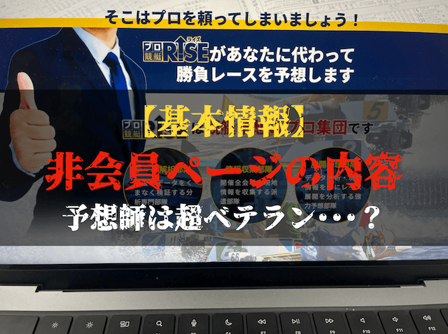 プロ競艇ライズの基本情報