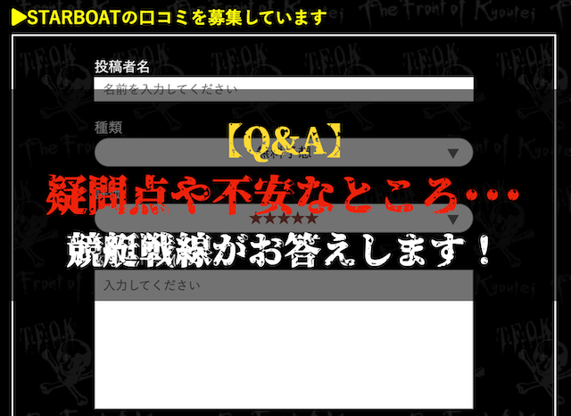 スターボートのQ&Aトップ