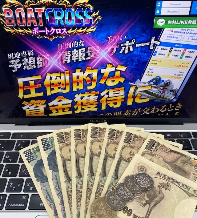 ボートクロスの無料予想の払戻金総額