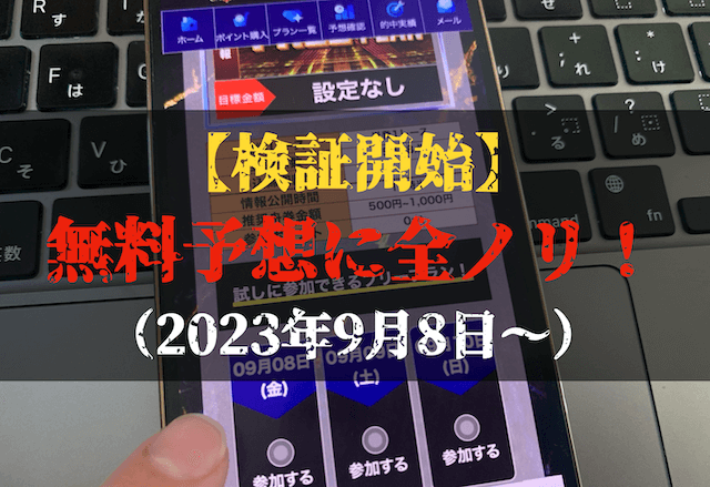 ボートクロスの無料予想の検証トップ