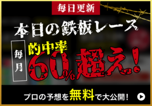 競艇本日の鉄板レースのサムネイル画像