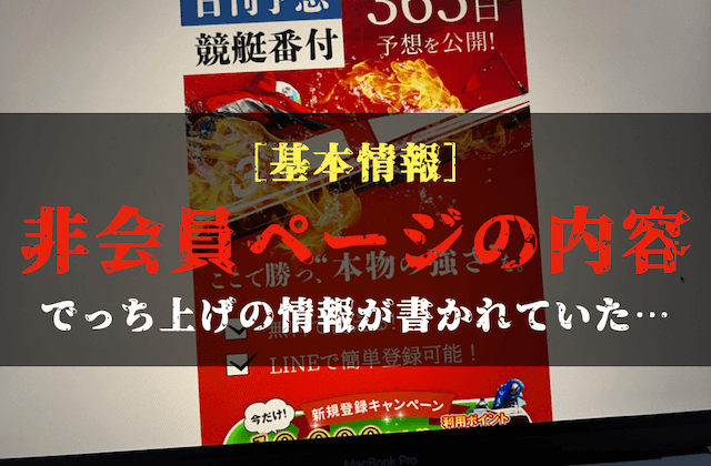 日刊競艇予想番付の基本情報