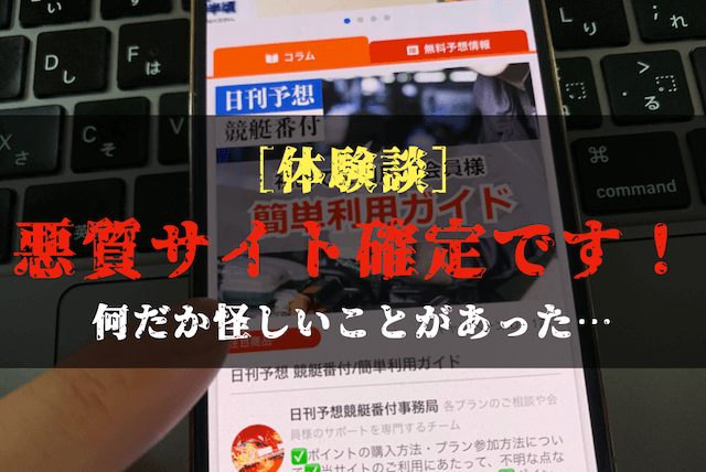 日刊競艇予想番付を使って分かったこと