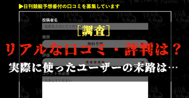 日刊競艇予想番付の口コミ