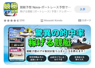 競艇Novaのアプリ
