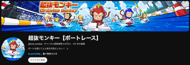 競艇ユーチューバー「超抜モンキー」トップ