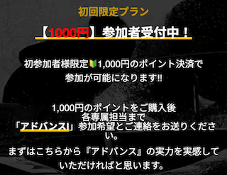 競艇アドバンスの有料予想「アドバンスⅠ」