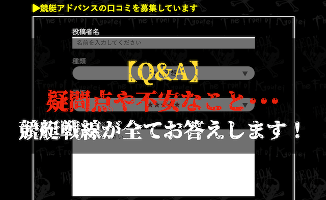 競艇アドバンスのQ&Aトップ