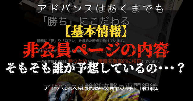 競艇アドバンスの基本情報トップ