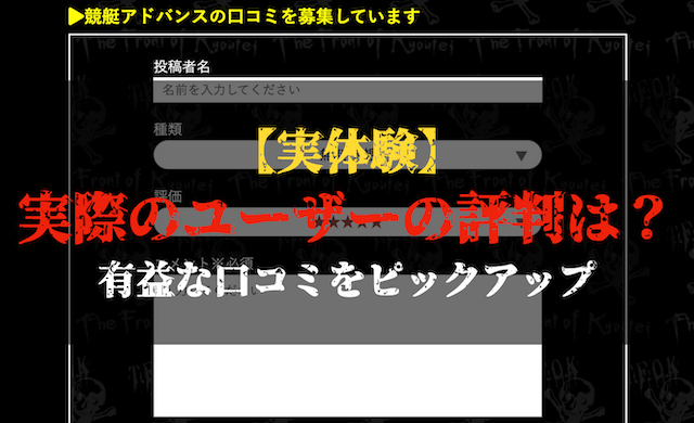 競艇アドバンスの口コミトップ