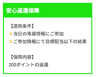 ビッグボートの保証制度