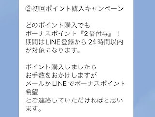 ボートネクストのLINEメッセージ