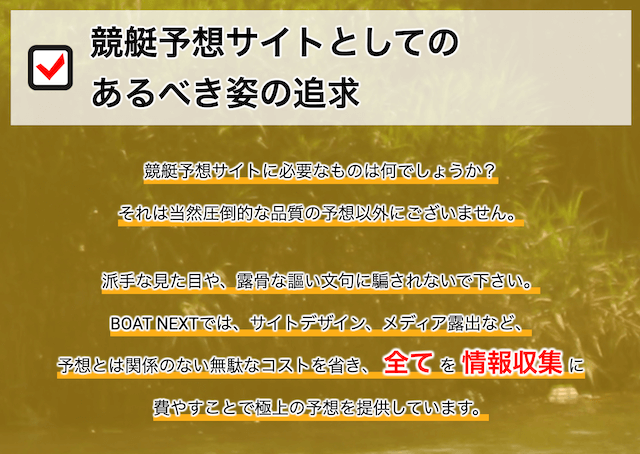 ボートネクストの基本情報