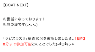 ボートネクストのお問い合わせ