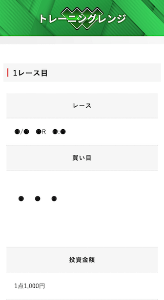 競艇クラッチの無料予想の買い目（悪徳）