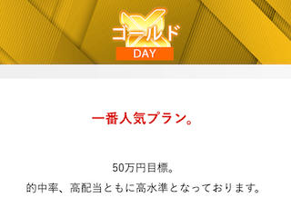 競艇クラッチの有料予想の商品ページ