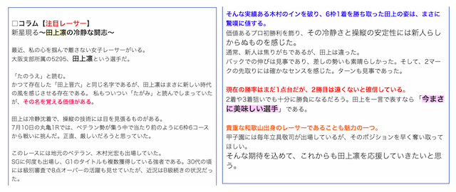 競艇セントラルの競艇新聞（2024年7月30日）