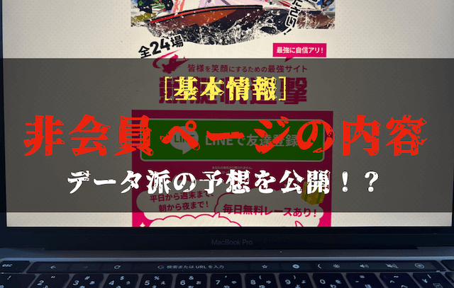 競艇快進撃の基本情報