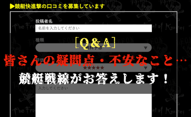 競艇快進撃のよくある質問