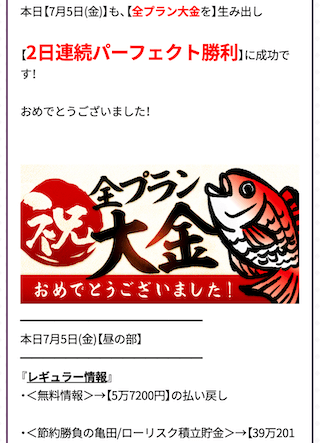 競艇快進撃の7月5日の的中報告