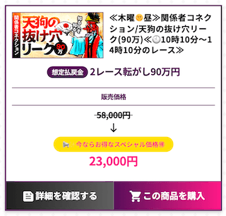 競艇快進撃の割引価格