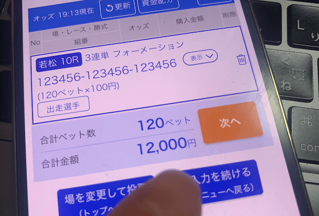 全通りの買い目