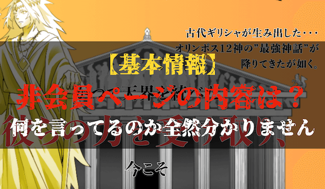 競艇オリンポスの非会員ページのトップ