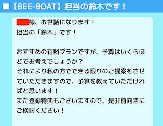 BEEBOATのチャット機能