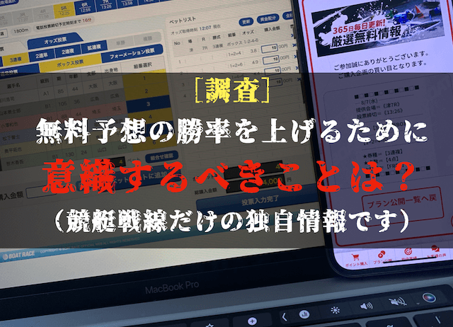 ビッグボートの無料予想の分析