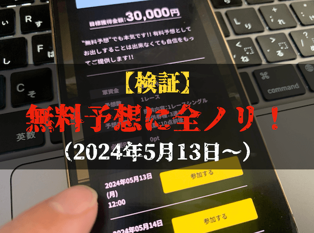 第三艇国の無料予想の検証トップ