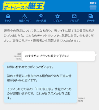 ボートレースの艇王のチャット機能
