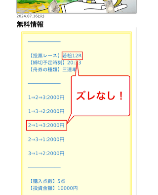 ボートレースの艇王の無料予想（2024年07月16日）