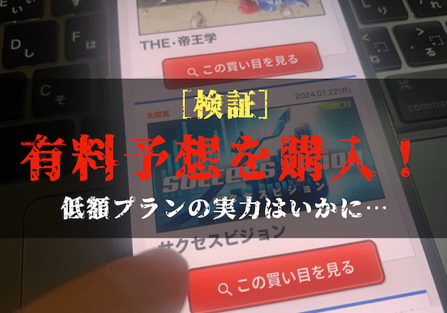 ボートレースの艇王の有料予想の検証