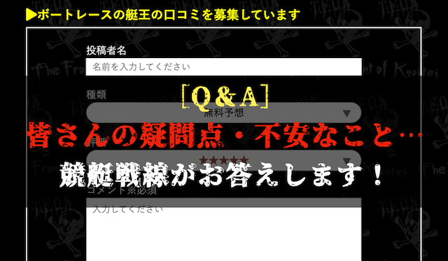 ボートレースの艇王のよくある質問