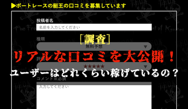 ボートレースの艇王の口コミ