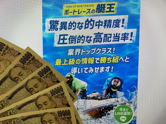 ボートレースの艇王の軍資金5万円