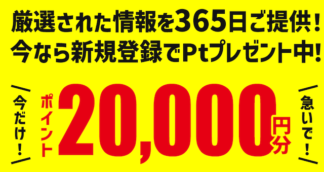 ボートレースの艇王の登録特典