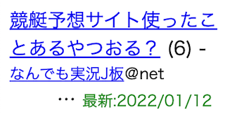 競艇予想サイトの2chのスレッド1