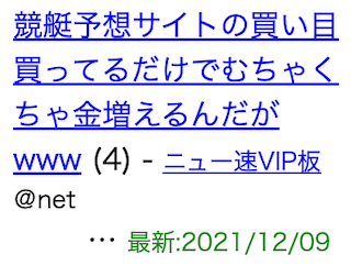 競艇予想サイトの2chのスレッド2