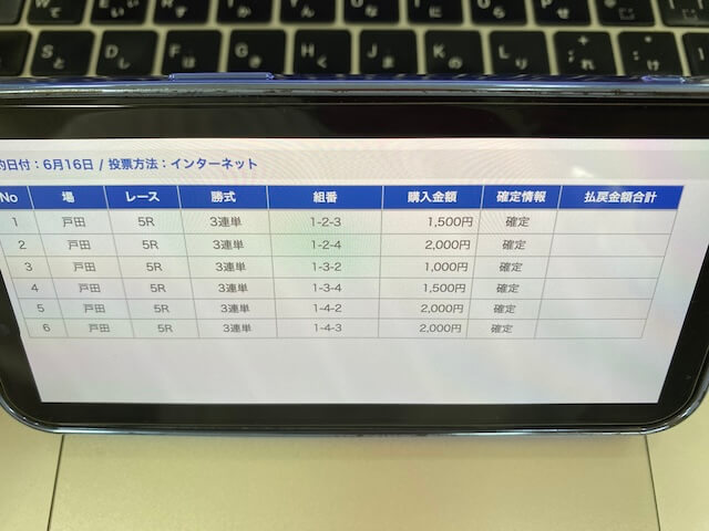 ブルーラグーンの無料予想の舟券