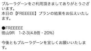 ブルーラグーンの問い合わせ