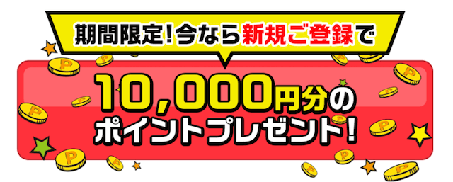 ブルーラグーンの登録特典