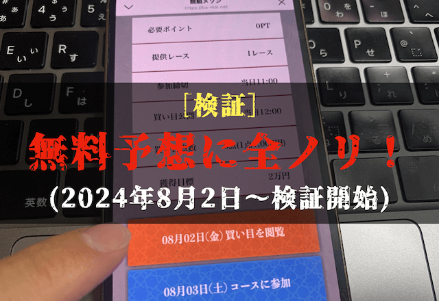 競艇メゾンの無料予想を検証