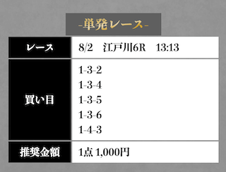 競艇メゾンの無料予想（2024年08月02日）